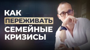 Как преодолеть кризис отношений и сохранить брак | 5 этапов отношений, которые проходит каждая пара