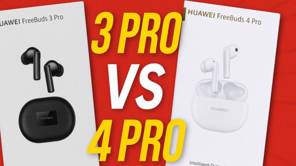 FreeBuds 4 Pro vs 3 Pro: Потерял наушник — стоит ли переходить?