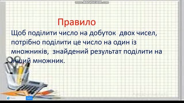Математика. Урок 111. Правило ділення числа на добуток двох чисел