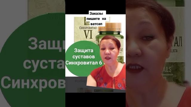 Синхровитал для суставов. смотреть онлайн