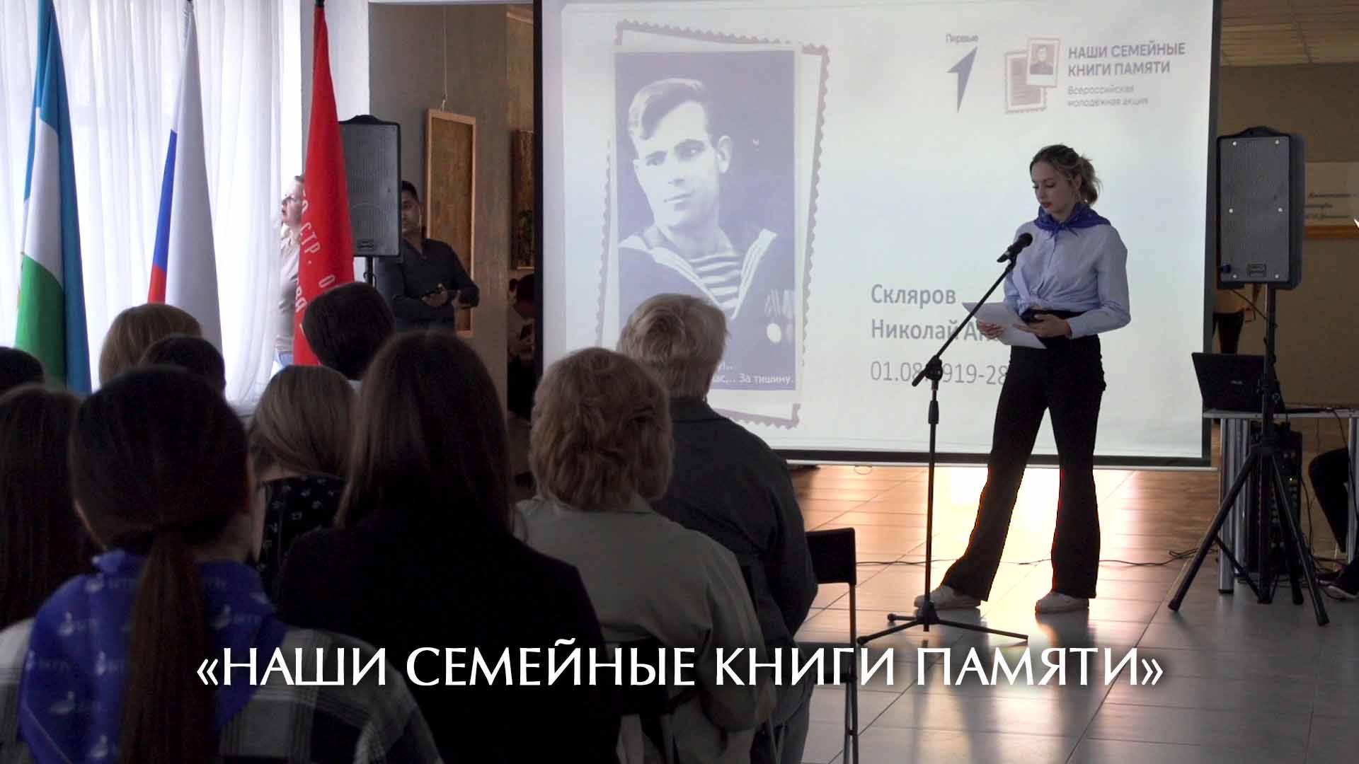 «Наши семейные книги памяти» смотреть онлайн