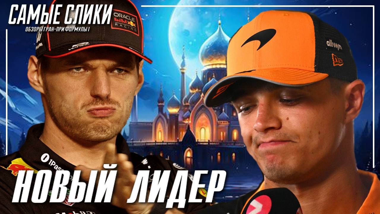 Формула1 Джидда 2025 Обзор смотреть онлайн