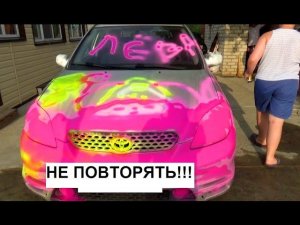 Лёва покрасил машину родителей из баллончика Крутое развлечение для детей entertainment for kids