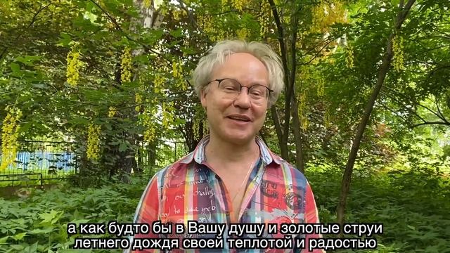 Лето в Саду Души - Золотой дождь! смотреть онлайн
