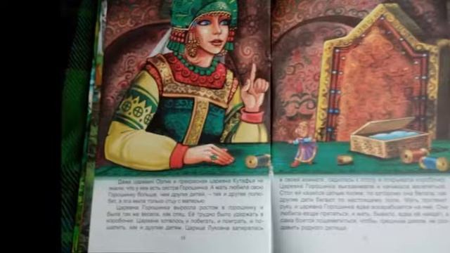 Мамин-Сибиряк Сказка про славного царя Гороха и его прекрасных дочерей царевну Кутафью и Горошинку смотреть онлайн