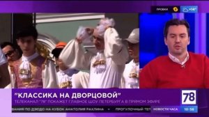 Классика на Дворцовой