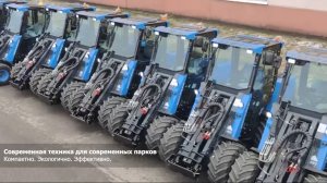 Митракс: универсальная техника для благоустройства городов и территорий