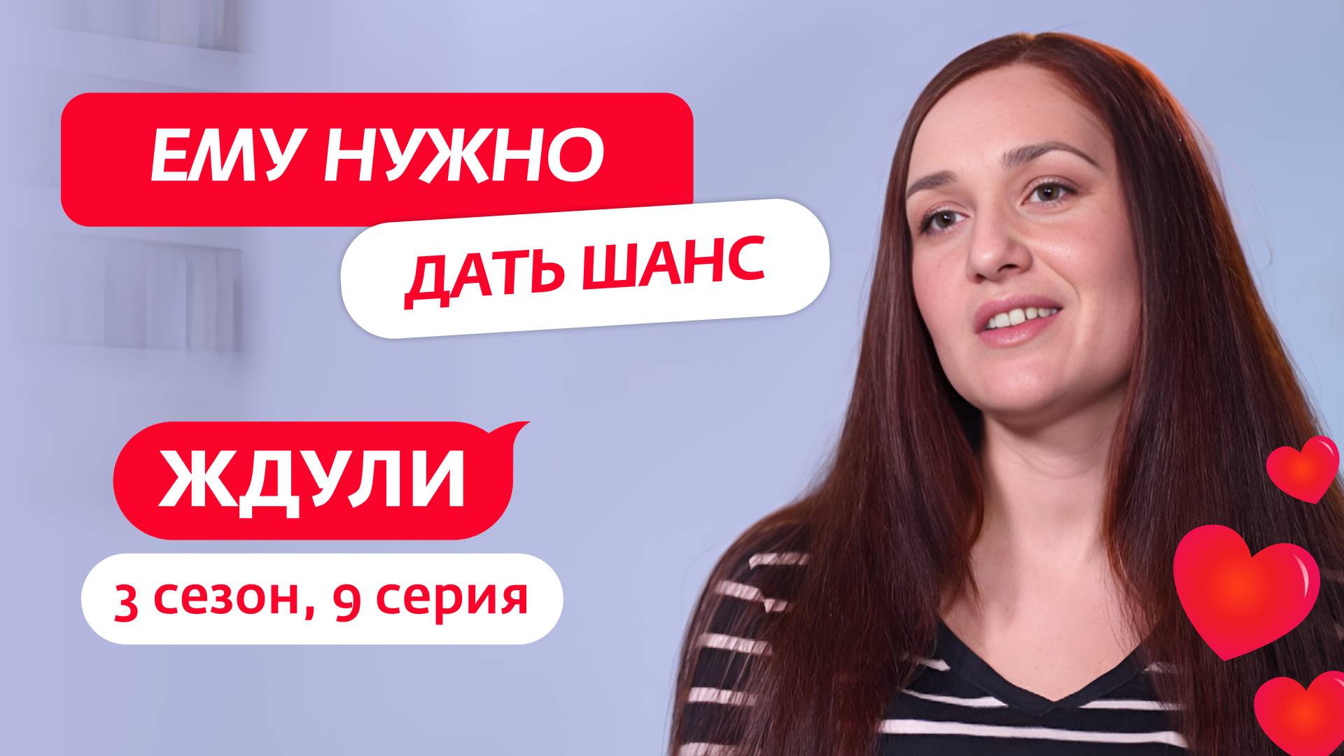 ЖДУЛИ | 3 СЕЗОН | 9 ВЫПУСК смотреть онлайн