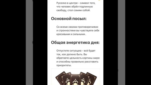 Таро - Карта дня. 10.12.2021 смотреть онлайн