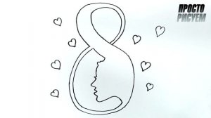 Рисунок на 8 марта поэтапно