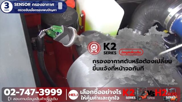 TLPD - HELI K2 SERIES VS H2000 SERIES CHOICE