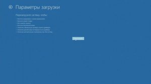 Загрузка компьютера в безопасном режиме в Windows 10