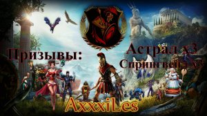 Топовый призыв Астрала и Спрингвейла х6 ➤ #empiresandpazzles