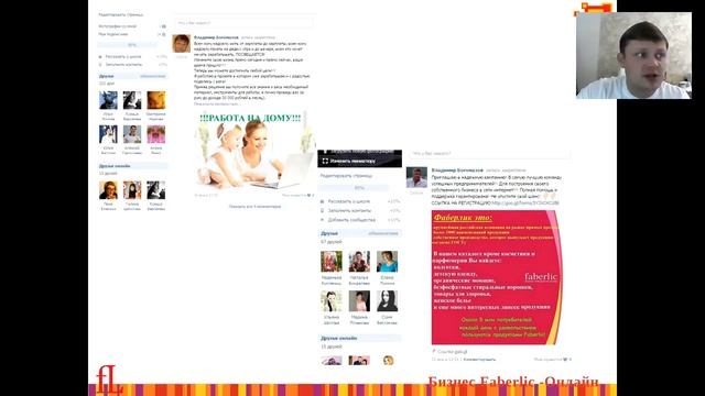 Вебинар рекрутинг в Вконтакте / фаберлик смотреть онлайн