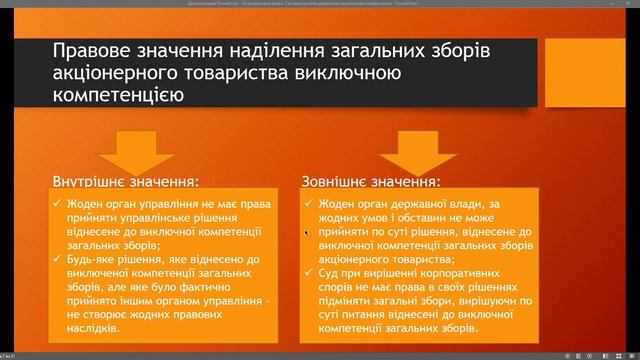 "Система органів управління акціонерного товариства", за законодавством до 01.01.2023 р. ч. № 1 смотреть онлайн