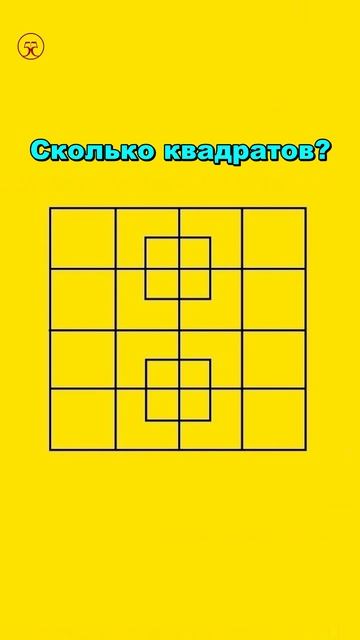 Сколько 🟨 квадратов изображено на рисунке ❓ смотреть онлайн