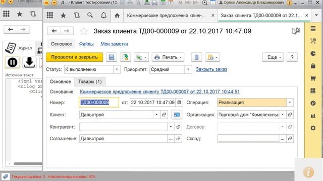 Пример передачи параметра между сценариями
