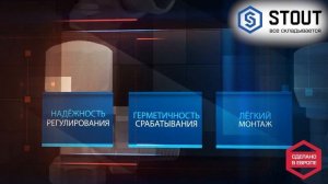 Клапан ручной терморегулирующий STOUT