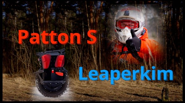 Leaperkim Patton S моноколесо обзор