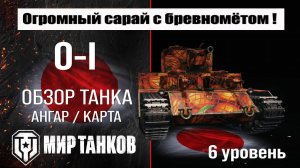 O-I обзор танка Японии | оборудование OI бронирование | перки О-И мир танков