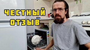 КОМПАКТНАЯ посудомойка DEXP - пользуемся ГОД / Для маленькой кухни