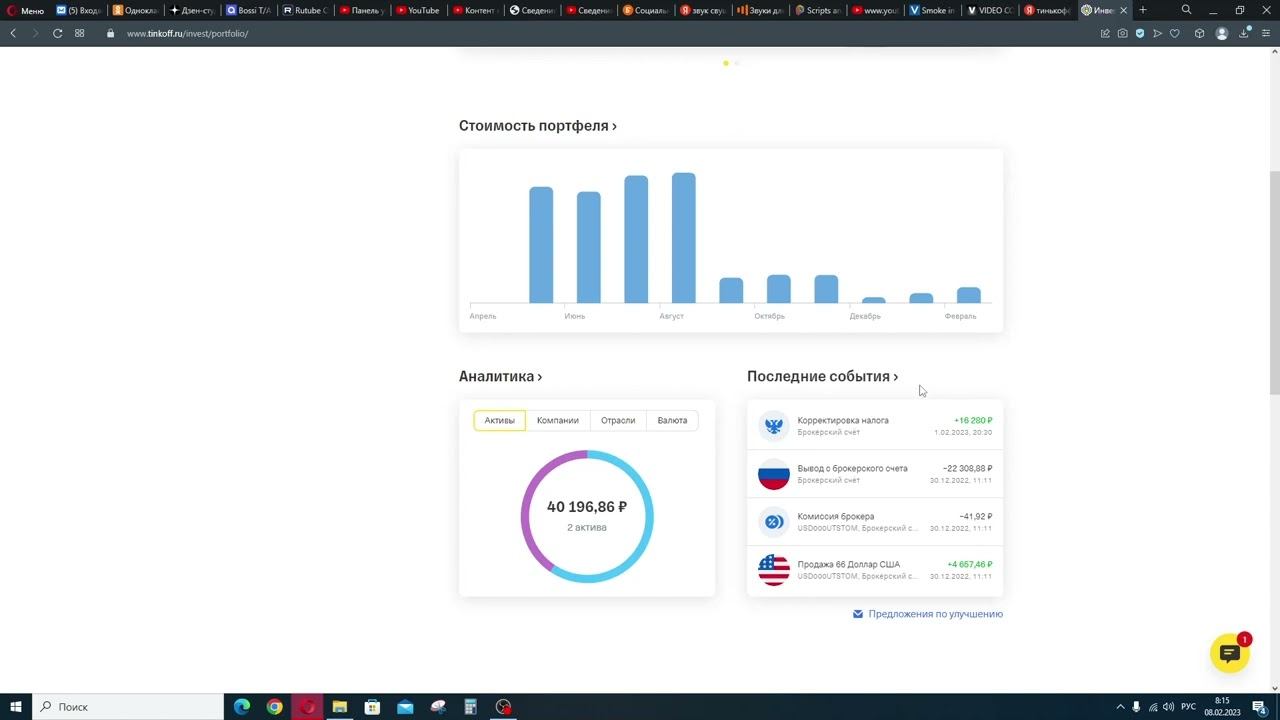 Тинькофф вернул налог с продажи акций. смотреть онлайн