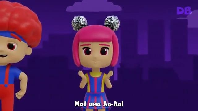 Моё имя чики чи ки чи ки чи ки