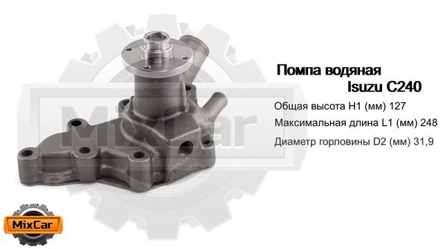 Помпа водяная Isuzu C240 (8943768320). Запчасти для погрузчиков. смотреть онлайн
