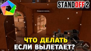 Что делать если вылетает стандофф 2 на эмуляторе мему плей