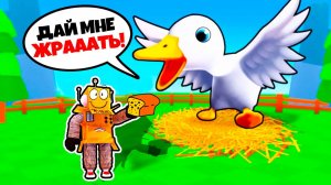 НАКОРМИ ГИГАНТСКОГО ГУСЯ в РОБЛОКC  ROBLOX Feed Giant Goose