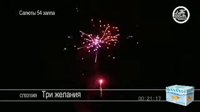 Салют Три желания смотреть онлайн