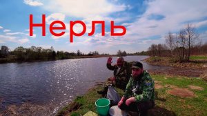 Рыбалка На НЕРЛИ. Открыл СЕЗОН. Клев Как Из ПУЛЕМЕТА. Леща Опять Не Поймал.