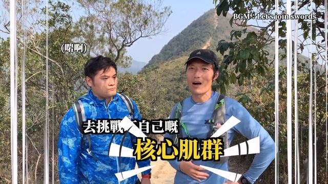 【十二峰】教練篇 - 路跑都要加入越野跑？- Alfred and Steven смотреть онлайн