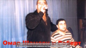 Омар Шамоян-Езидская свадьба
