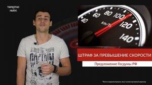 В Госдуме РФ озвучили оптимальный штраф за превышение скорости на 20 40 км час