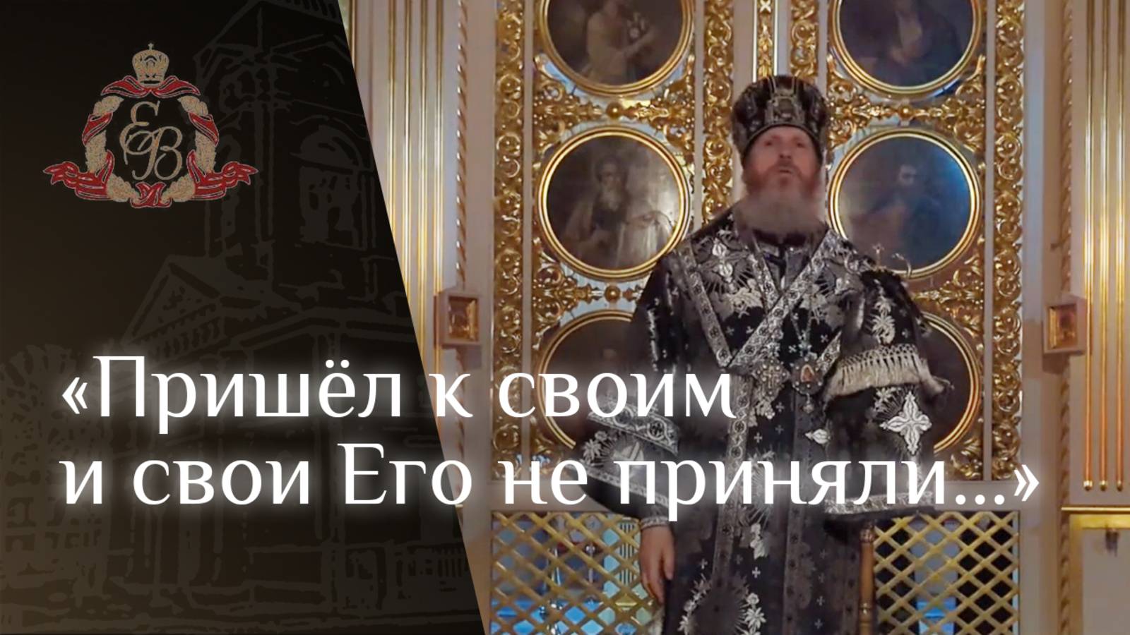 Архипастырское слово епископа Варнавы о 12-ти страстных Евангелиях смотреть онлайн