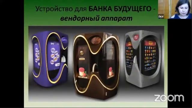 Цикл лекций по банковскому делу "Банк будущего" смотреть онлайн