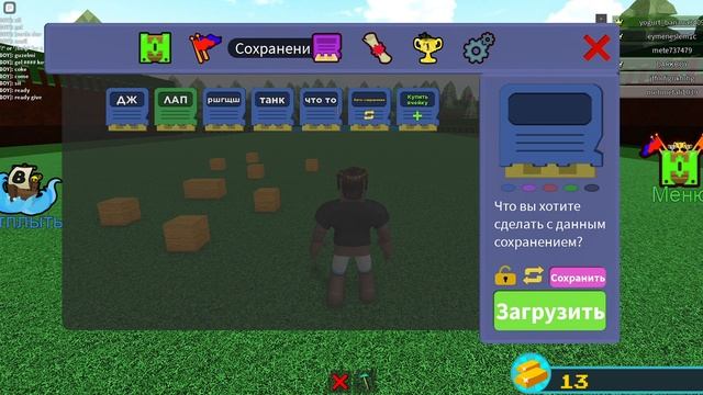 Как правильно сохранить постройку в BABFT смотреть онлайн