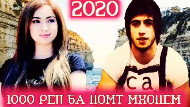 1000 РЕП БА НОМТ МХОНЕМ БРАСА ДА ГУШИ ТЬ (L1R1K) смотреть онлайн