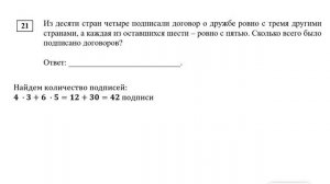 ЕГЭ. Математика. Базовый уровень. Задание 21. Из десяти стран четыре подписали договор о дружбе