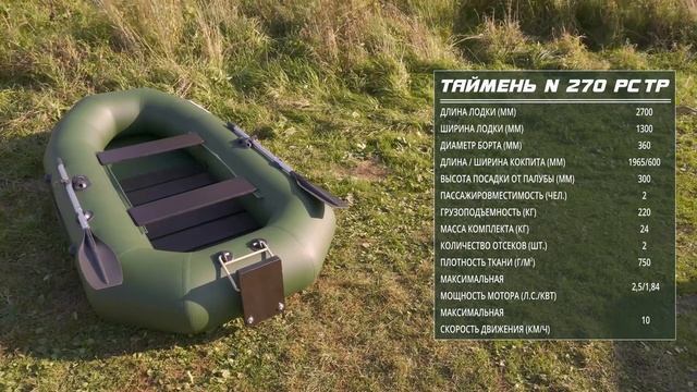 Таймень N 270 смотреть онлайн