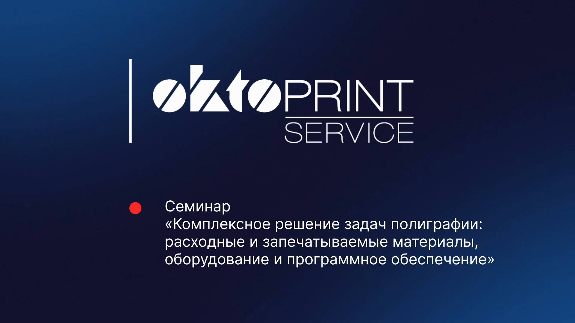 Полиграфический семинар в Екатеринбурге