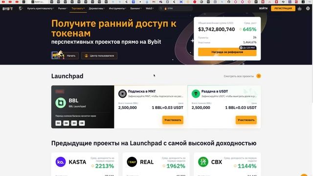Новый Launchpad на бирже Bybit | Легкие деньги | Минимум вложений | смотреть онлайн