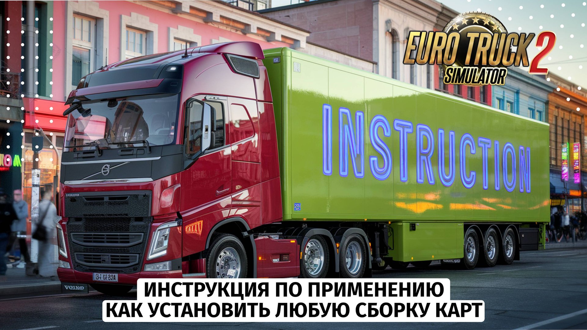 ETS2 | Подробная наглядная инструкция по установки любой сборки карт | MAP COMBO смотреть онлайн