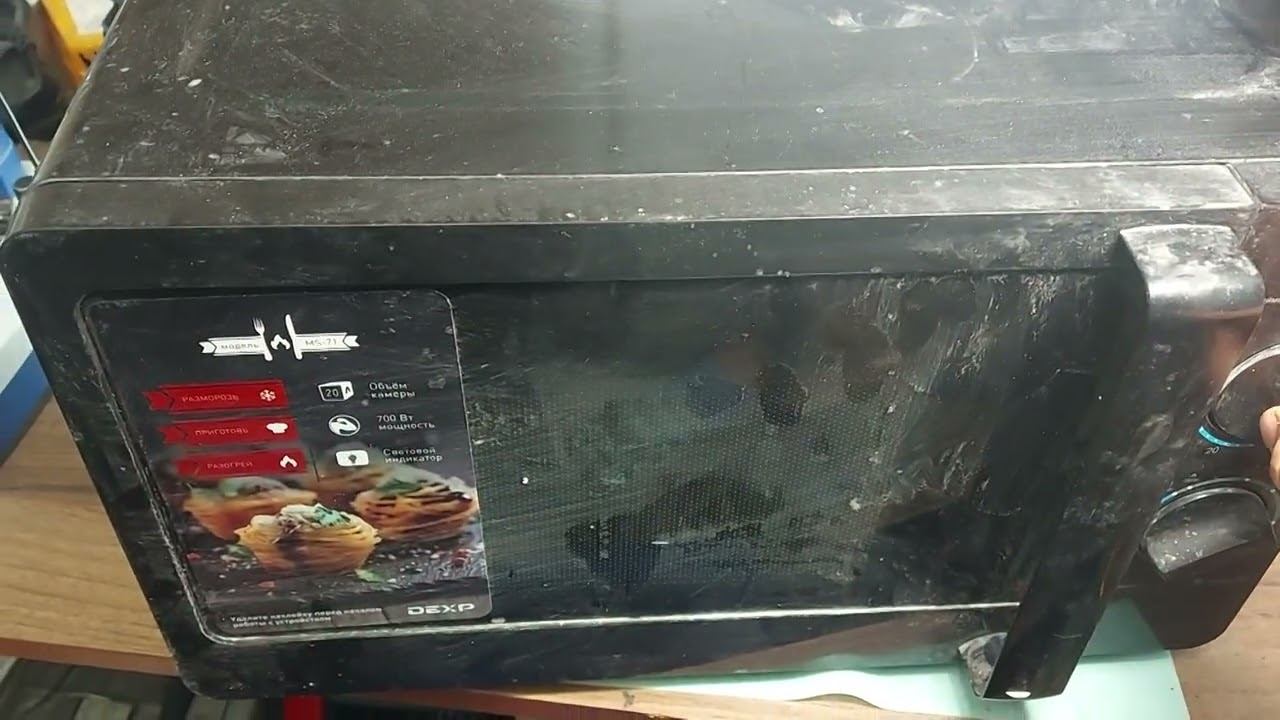 Ремонт микроволновой печи Dexp MS-71 не работает смотреть онлайн