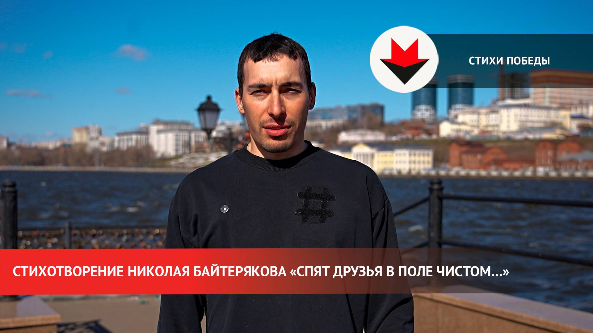 Стихи Победы. «Спят друзья в поле чистом» смотреть онлайн