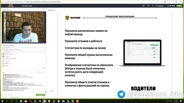 Таксфон. Новая презентация-вебинар Александра Семенова. смотреть онлайн
