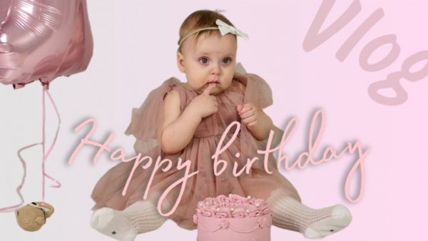 VLOG | Юлии 1 год! | От праздника до провала один шаг🫠 | Подарки на 1 годик