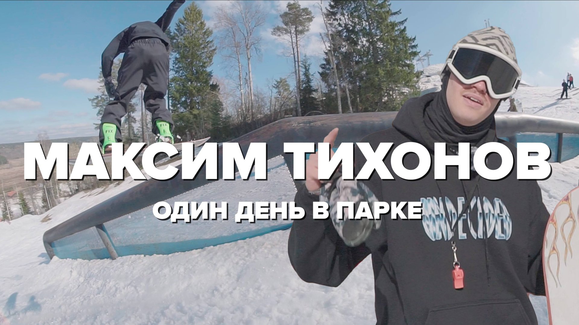 Один день в парке. Максим Тихонов смотреть онлайн