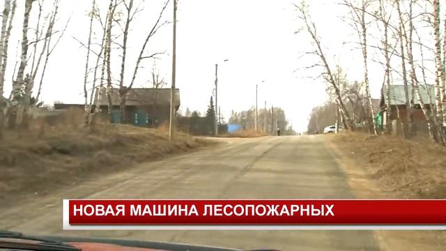 НОВАЯ МАШИНА ЛЕСОПОЖАРНЫХ смотреть онлайн